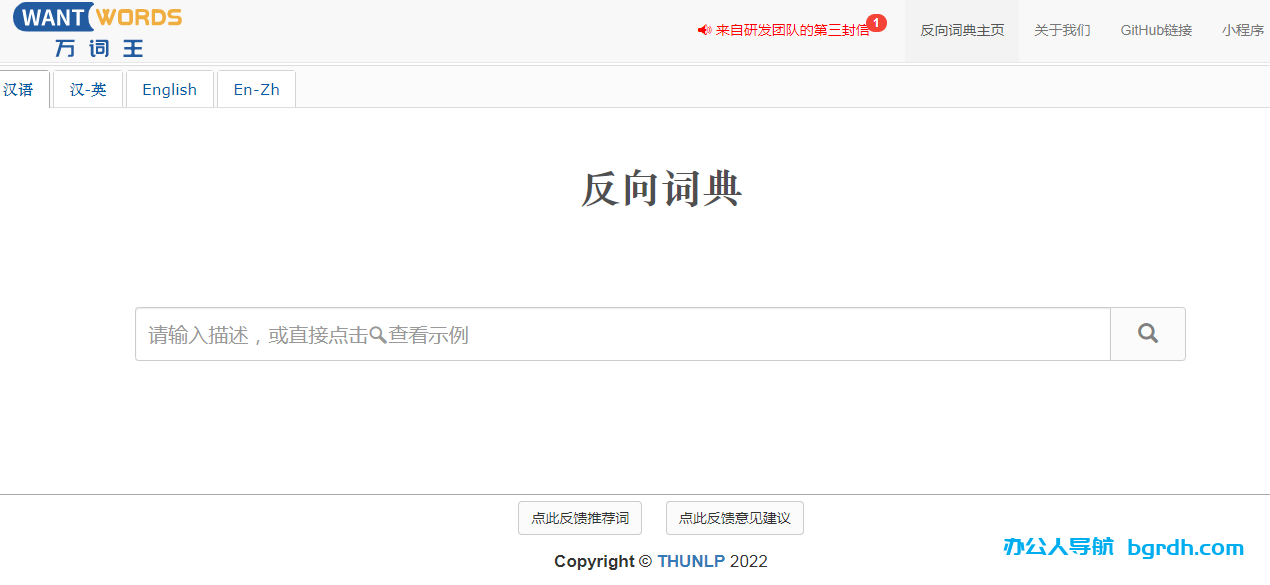 反向词典插图1 反向词典