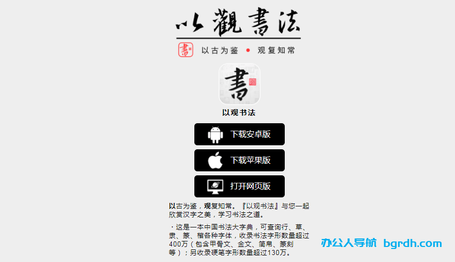 以观书法