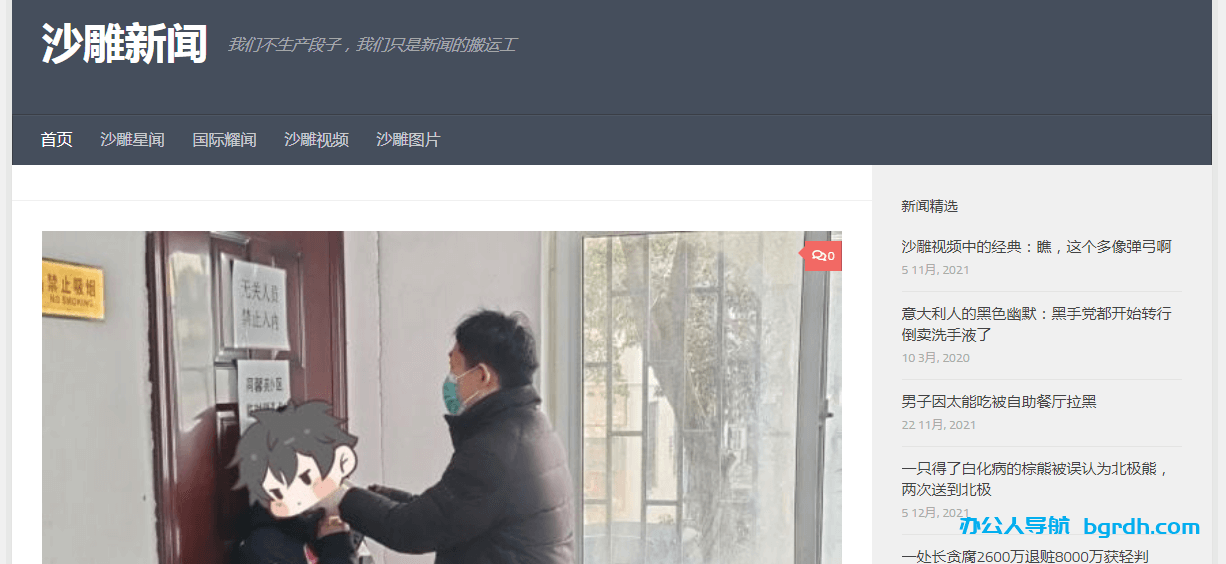 沙雕新闻插图 沙雕新闻