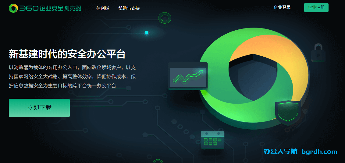 360企业安全浏览器