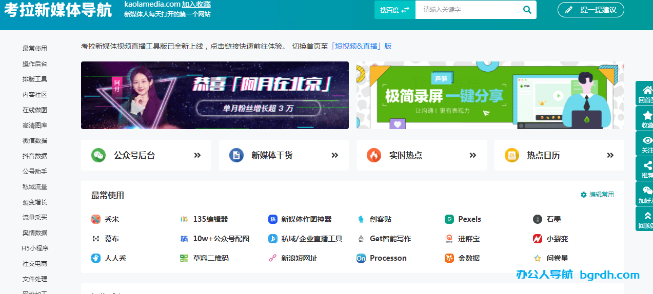 考拉新媒体导航插图 考拉新媒体导航