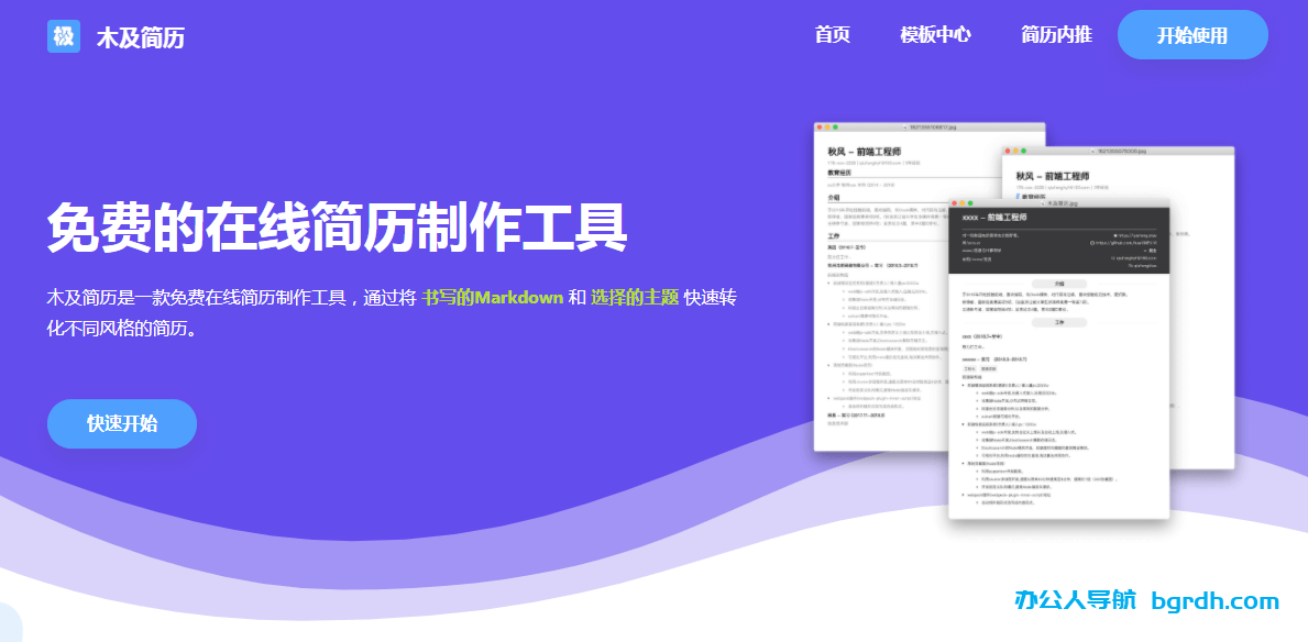 木及简历插图 木及简历