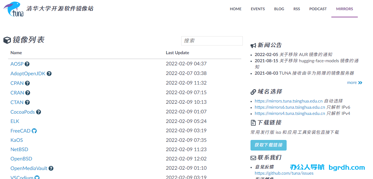 清华大学开源软件镜像站插图 清华大学开源软件镜像站