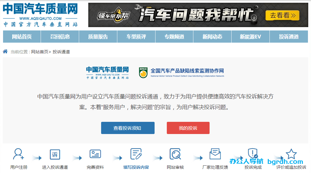 汽车质量问题投诉插图 汽车质量问题投诉