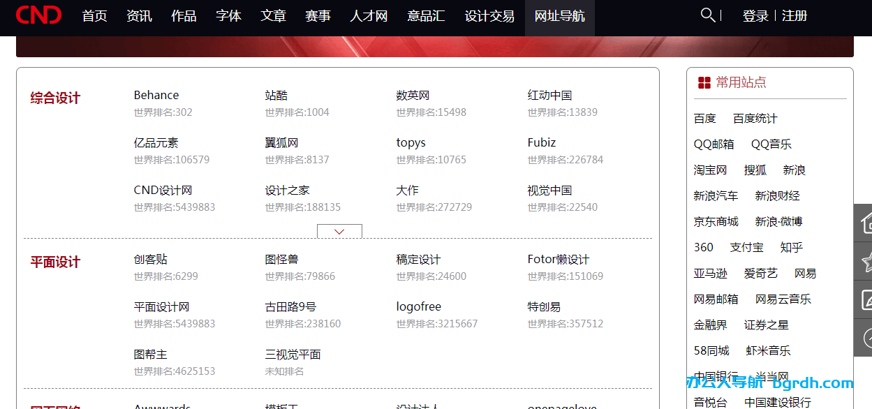 CND设计网址导航插图 CND设计网址导航