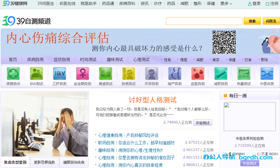39健康自测插图 39健康自测