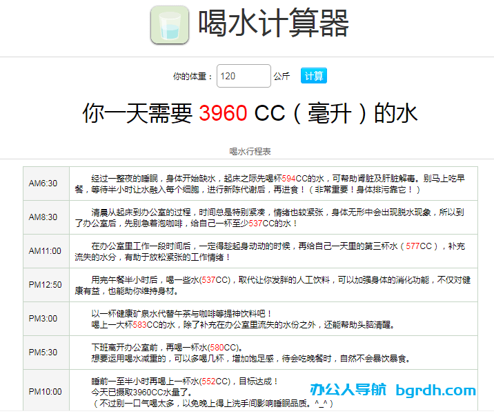 健康科学喝水计算器插图 健康科学喝水计算器