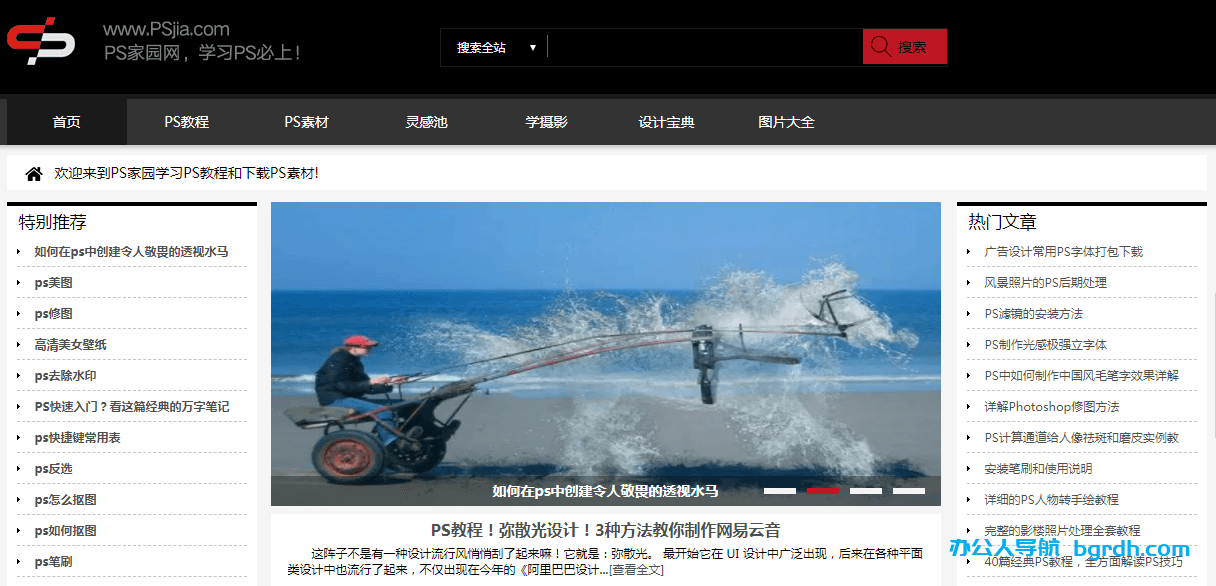 PS家园网