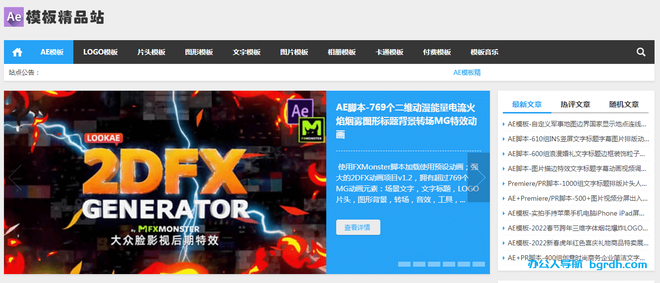 AE模板精品站