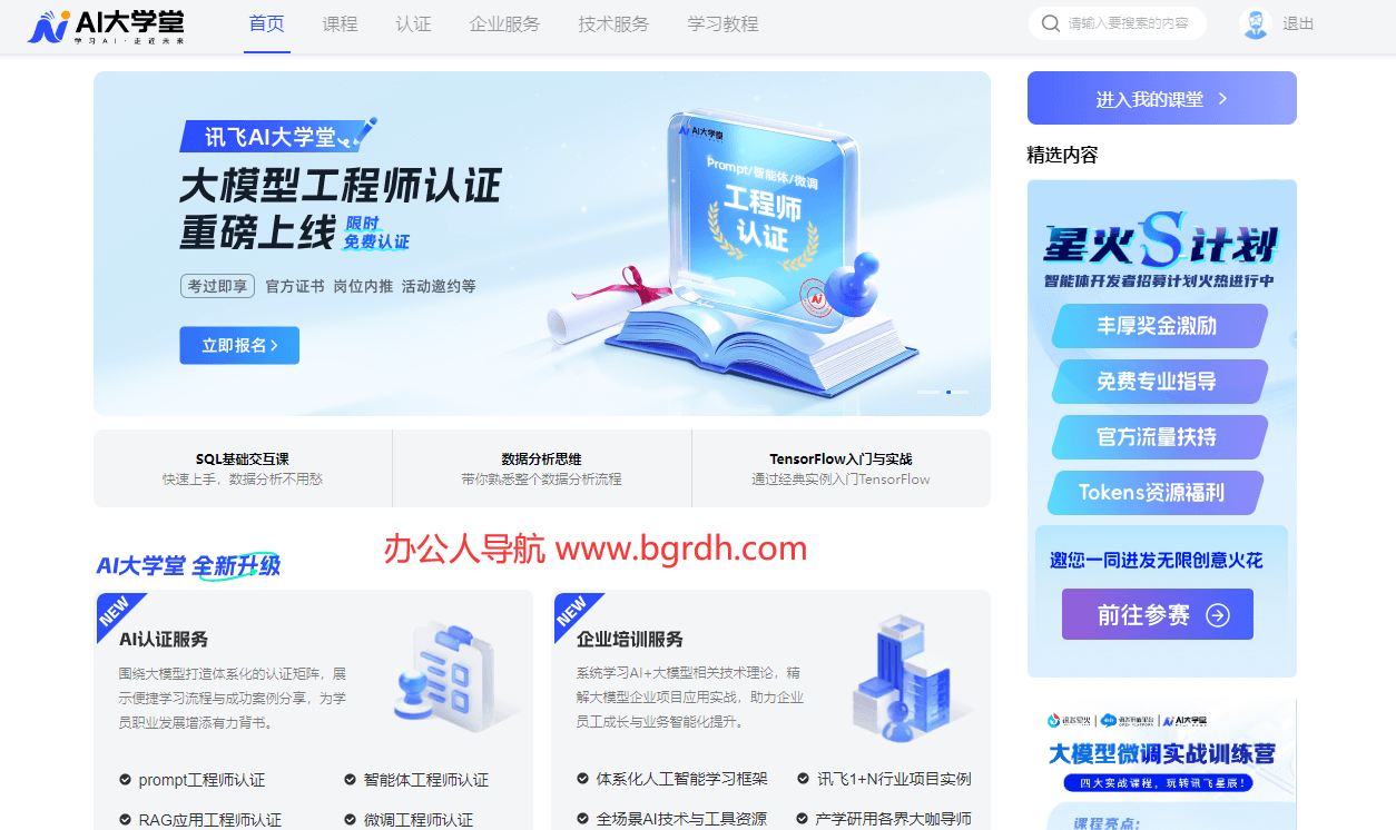 讯飞AI大学堂插图 讯飞AI大学堂