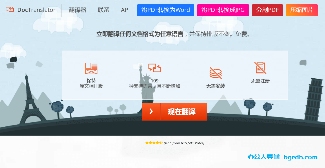 免费的在线文档翻译器
