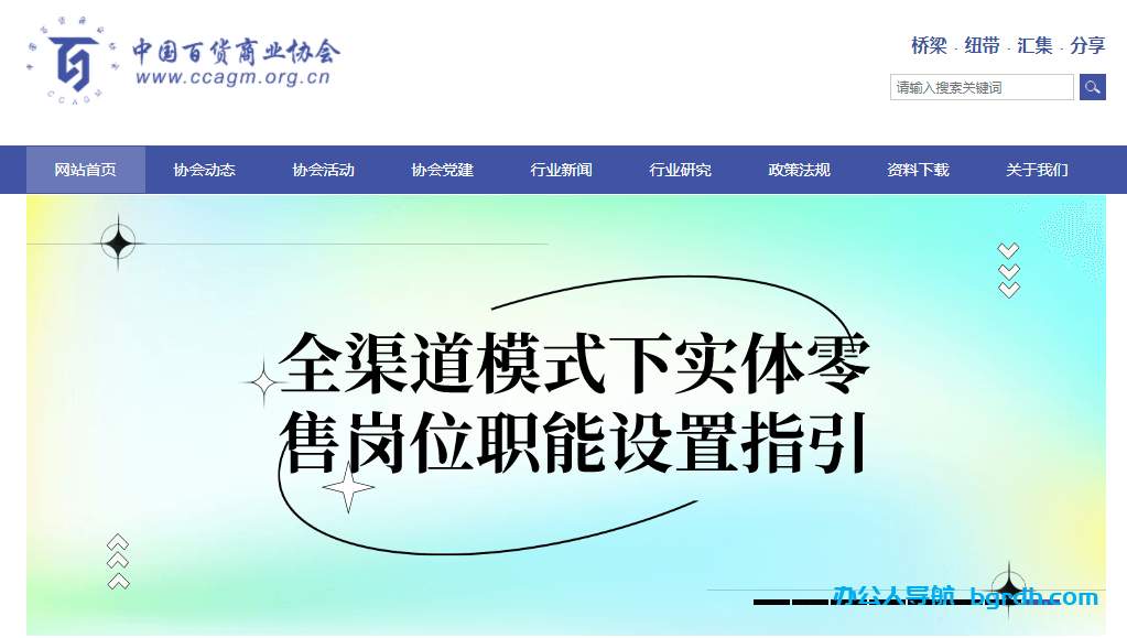 中国百货商业协会