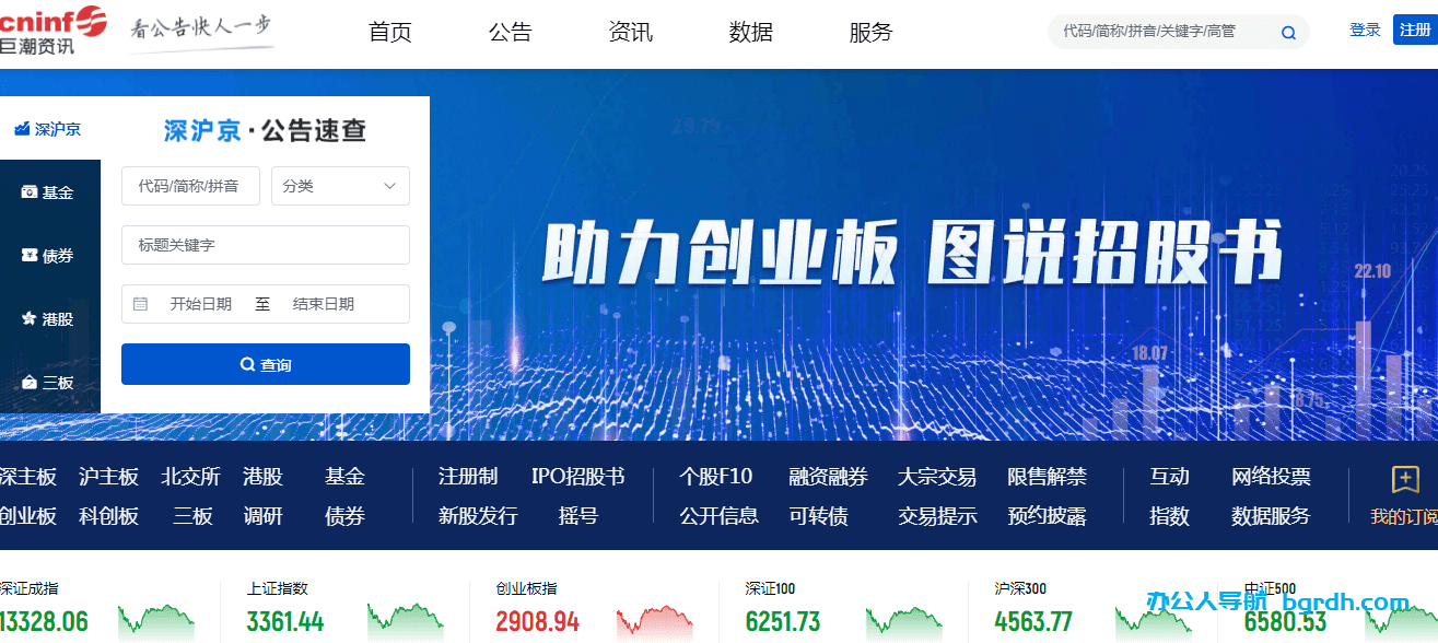 巨潮资讯网