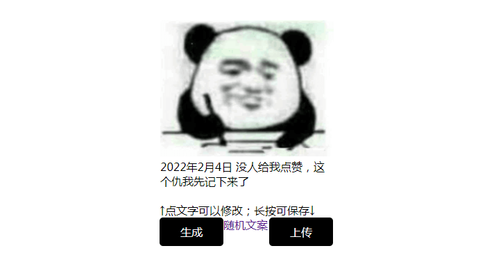 记仇表情包生成器插图 记仇表情包生成器