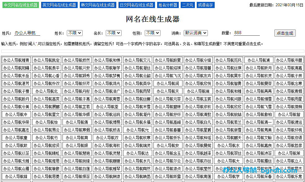 网名生成器插图1 网名生成器