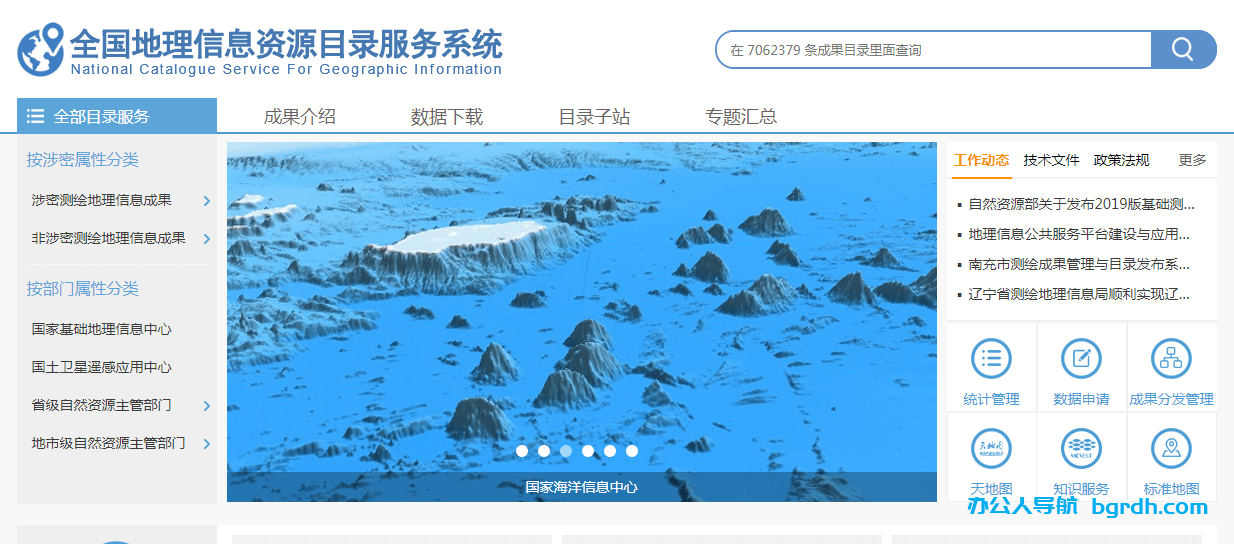 全国地理信息资源目录服务系统插图 全国地理信息资源目录服务系统