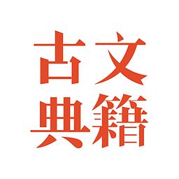 古籍网站