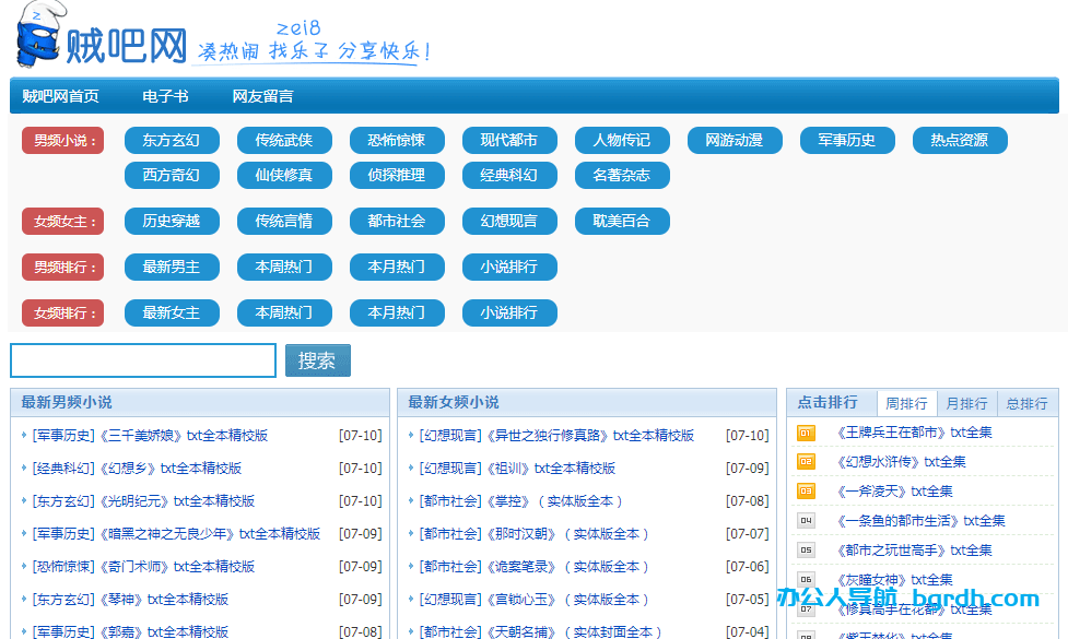贼吧网