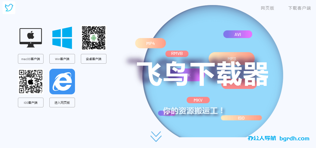 飞鸟下载器插图 飞鸟下载器