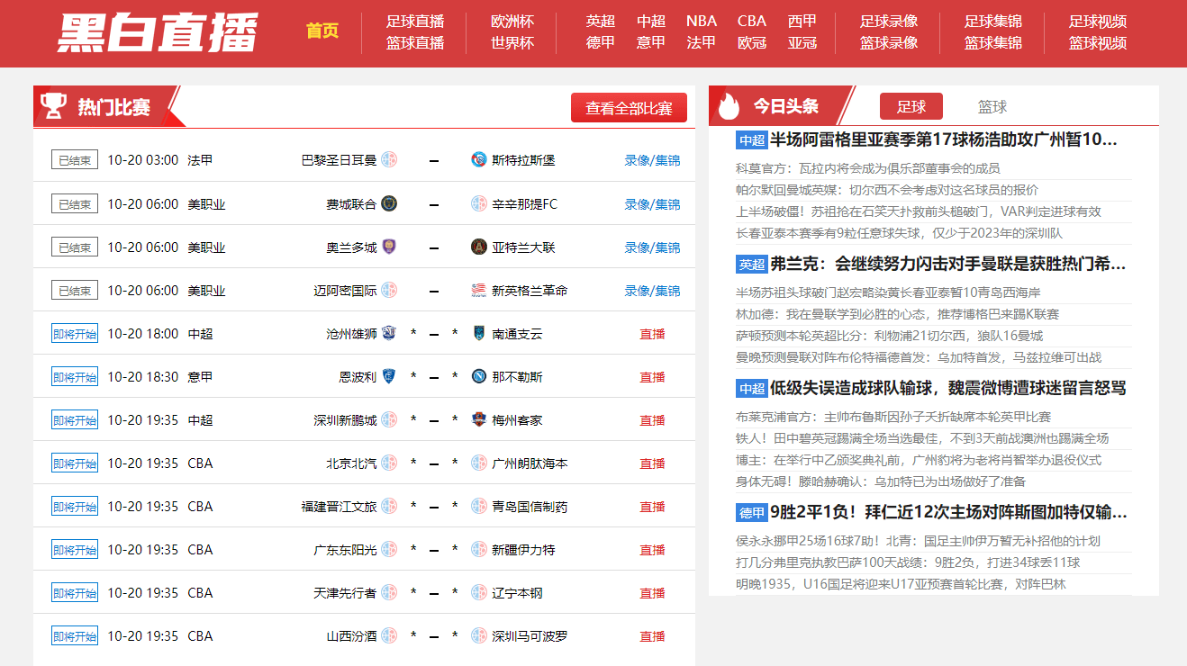 黑白直播