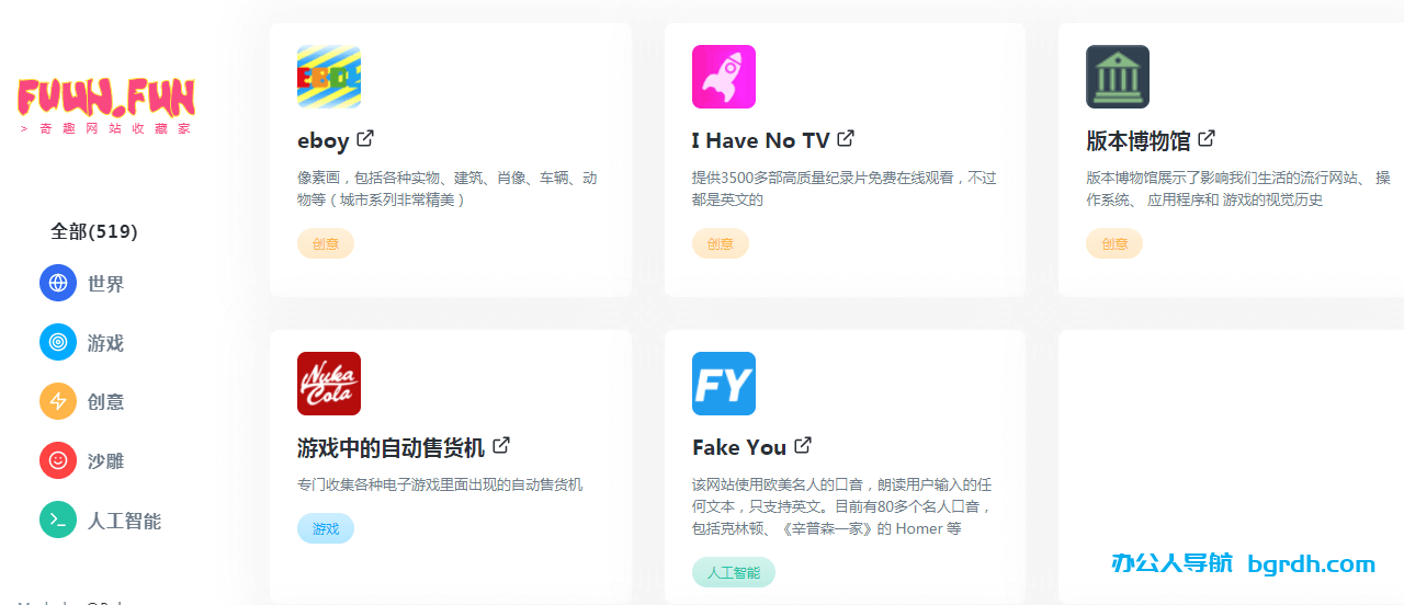 奇趣网站收藏家