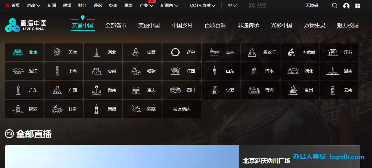 直播中国插图 直播中国