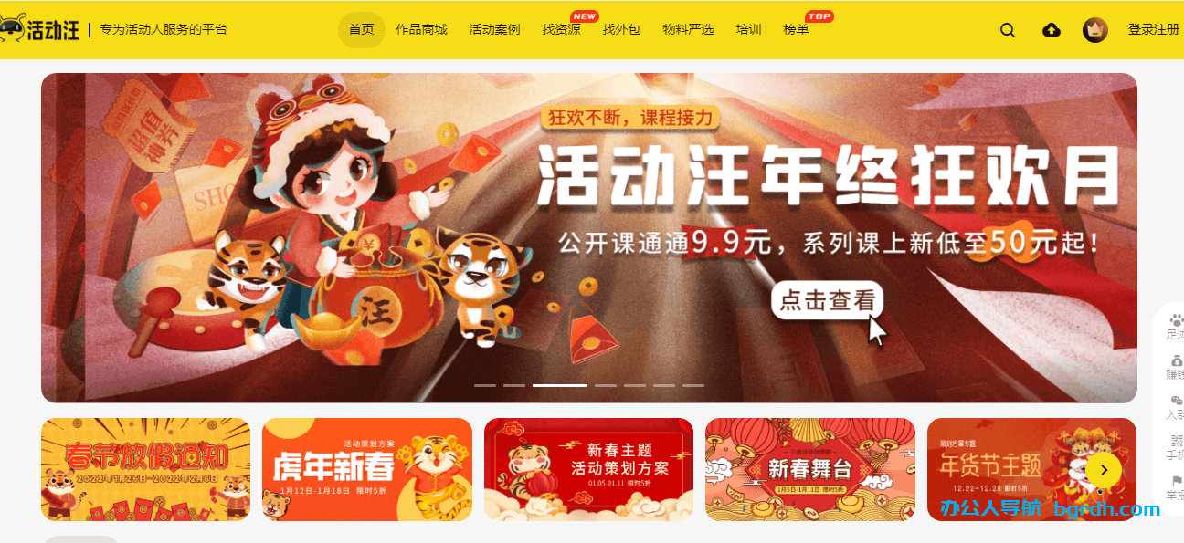 活动汪插图 活动汪