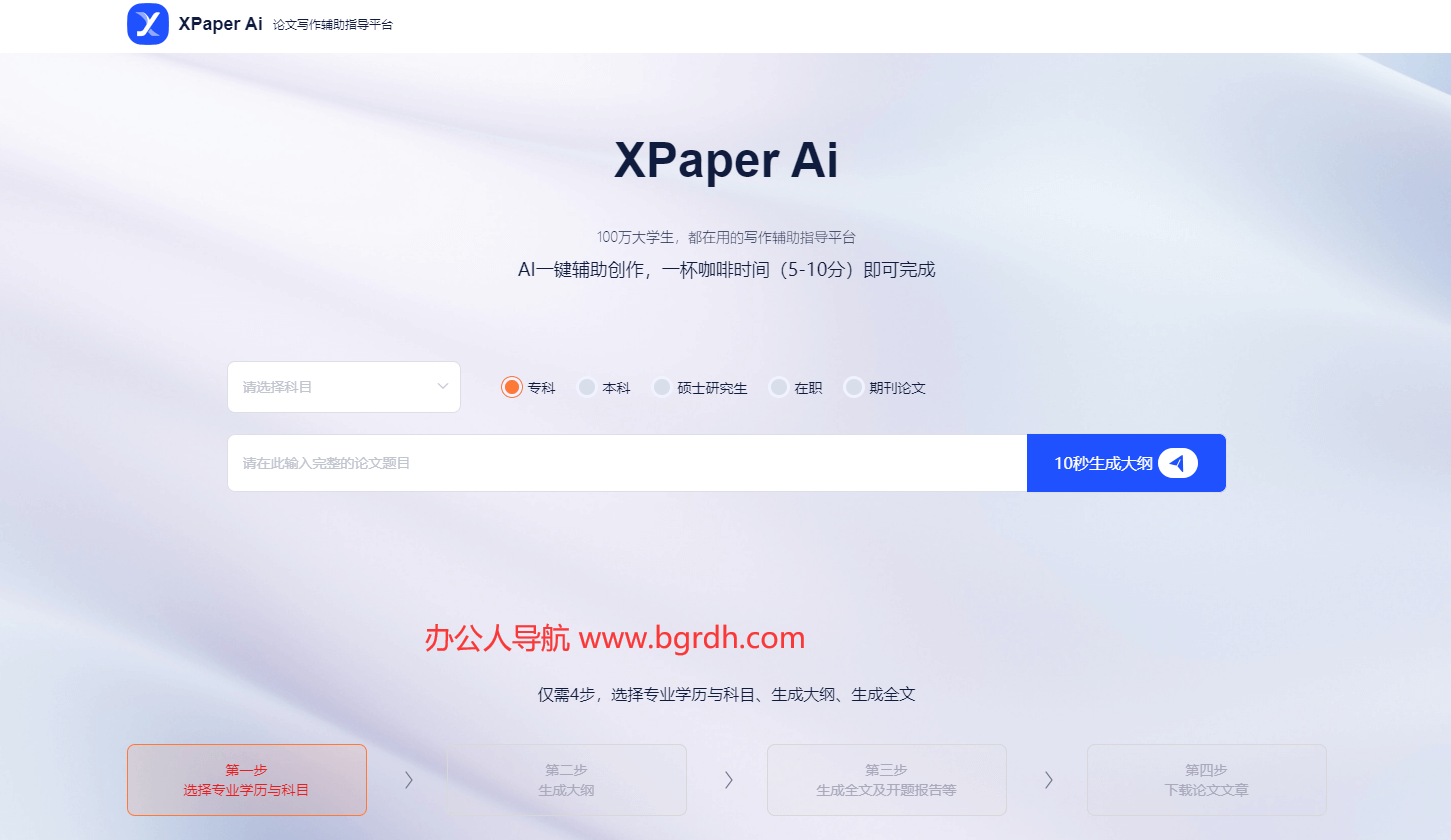 XPaper Ai插图 XPaper Ai