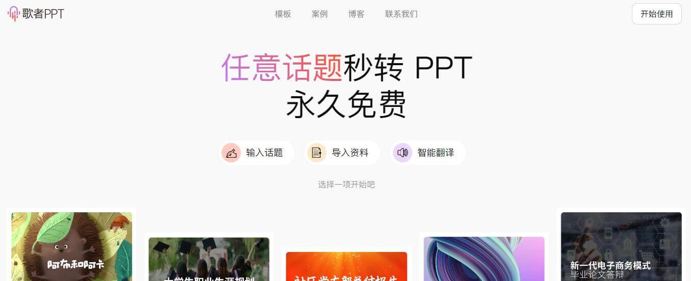 歌者 PPT插图 歌者 PPT
