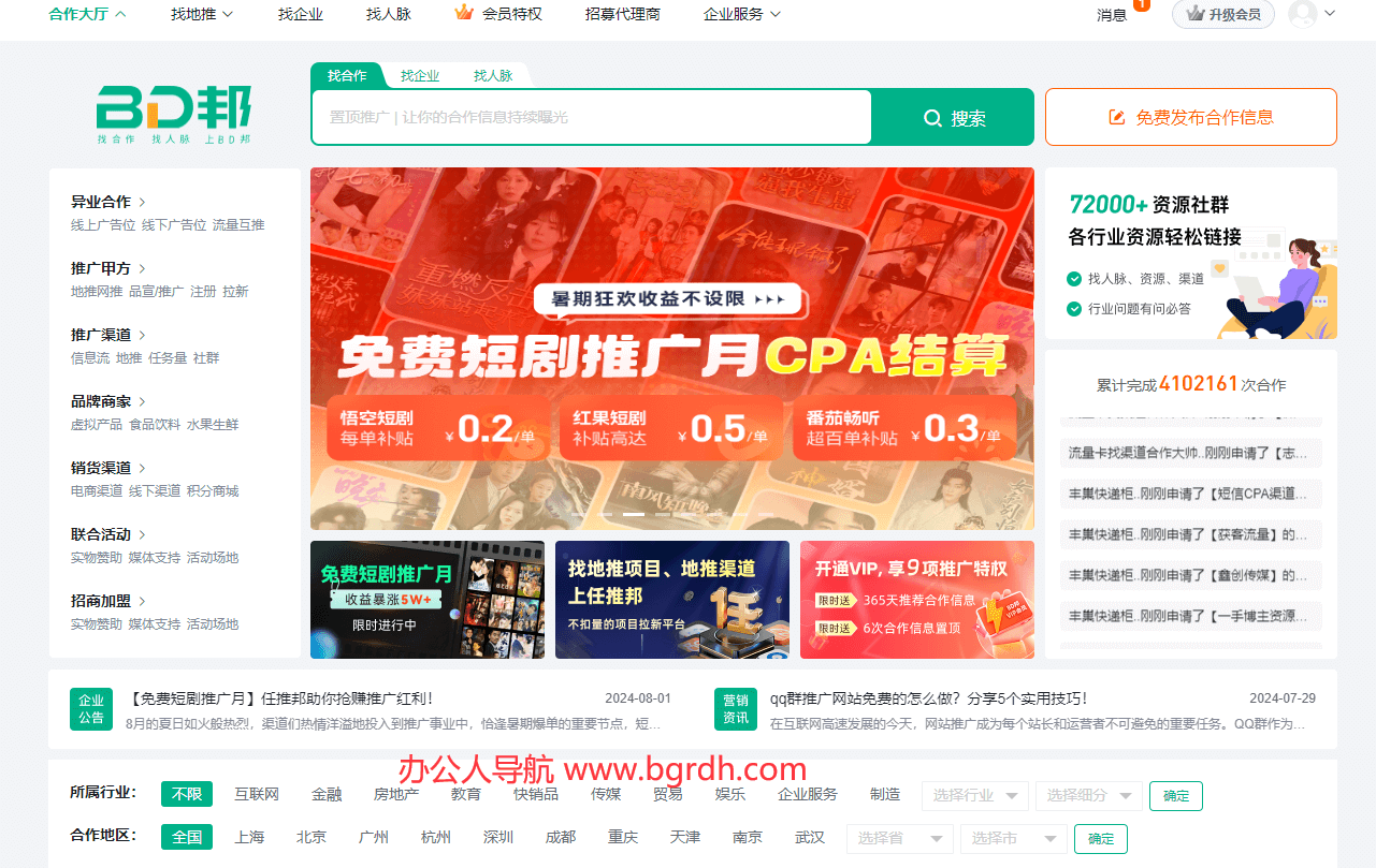 BD邦