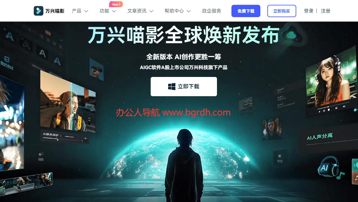 万兴喵影