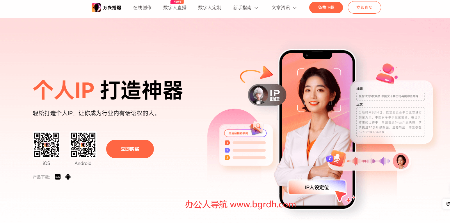 万兴播爆插图 万兴播爆