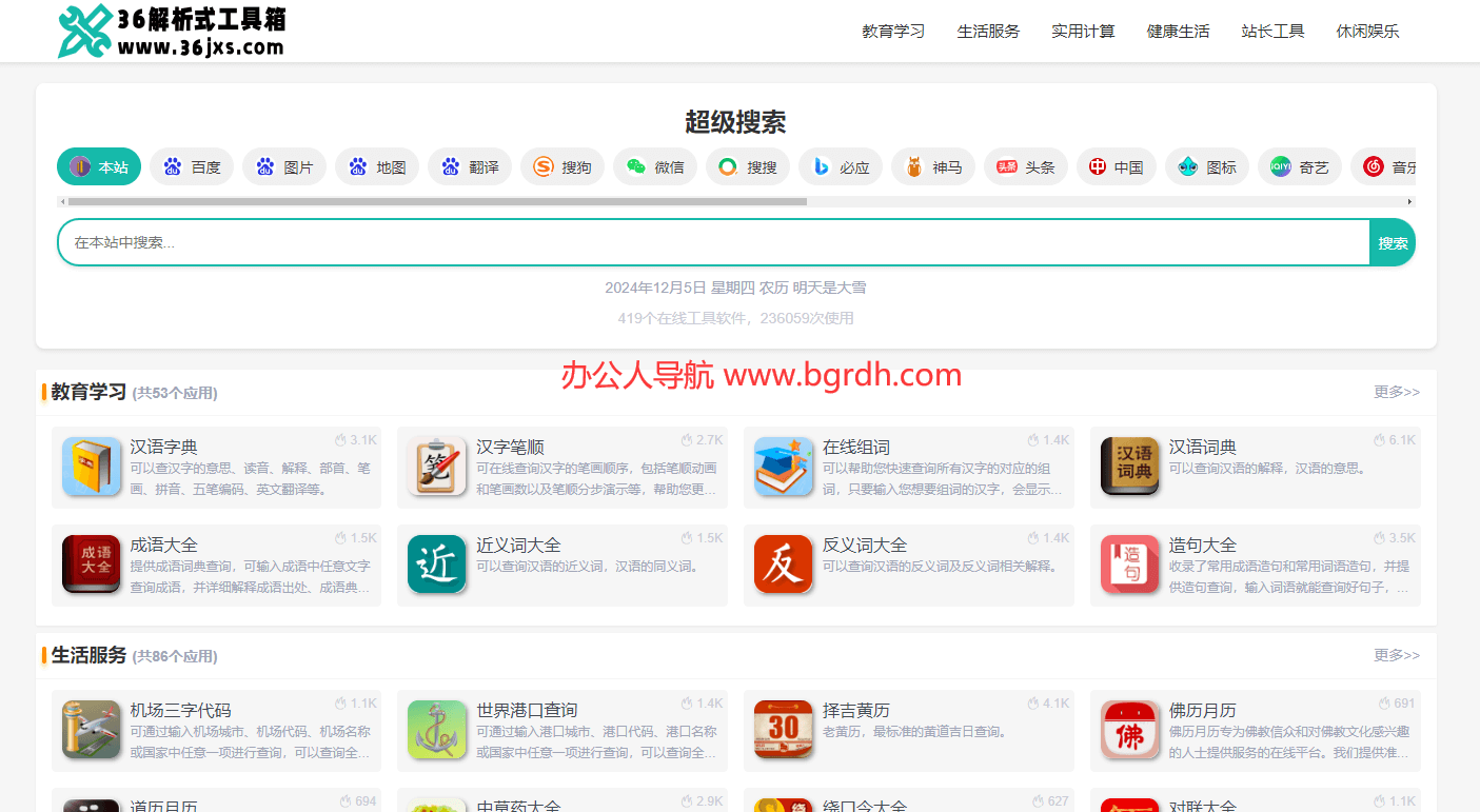36解析式工具箱