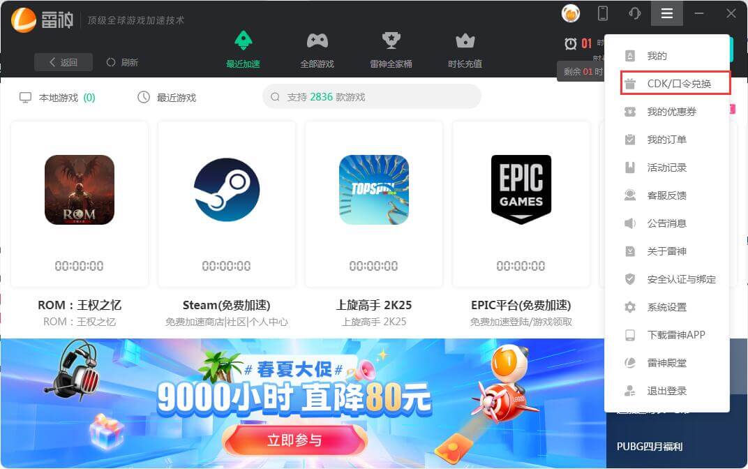 雷神网游加速器