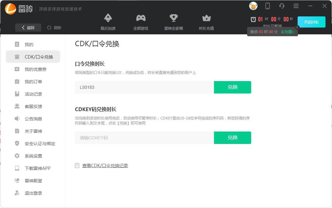 雷神网游加速器