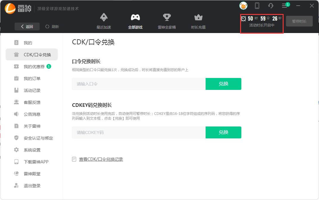 雷神网游加速器