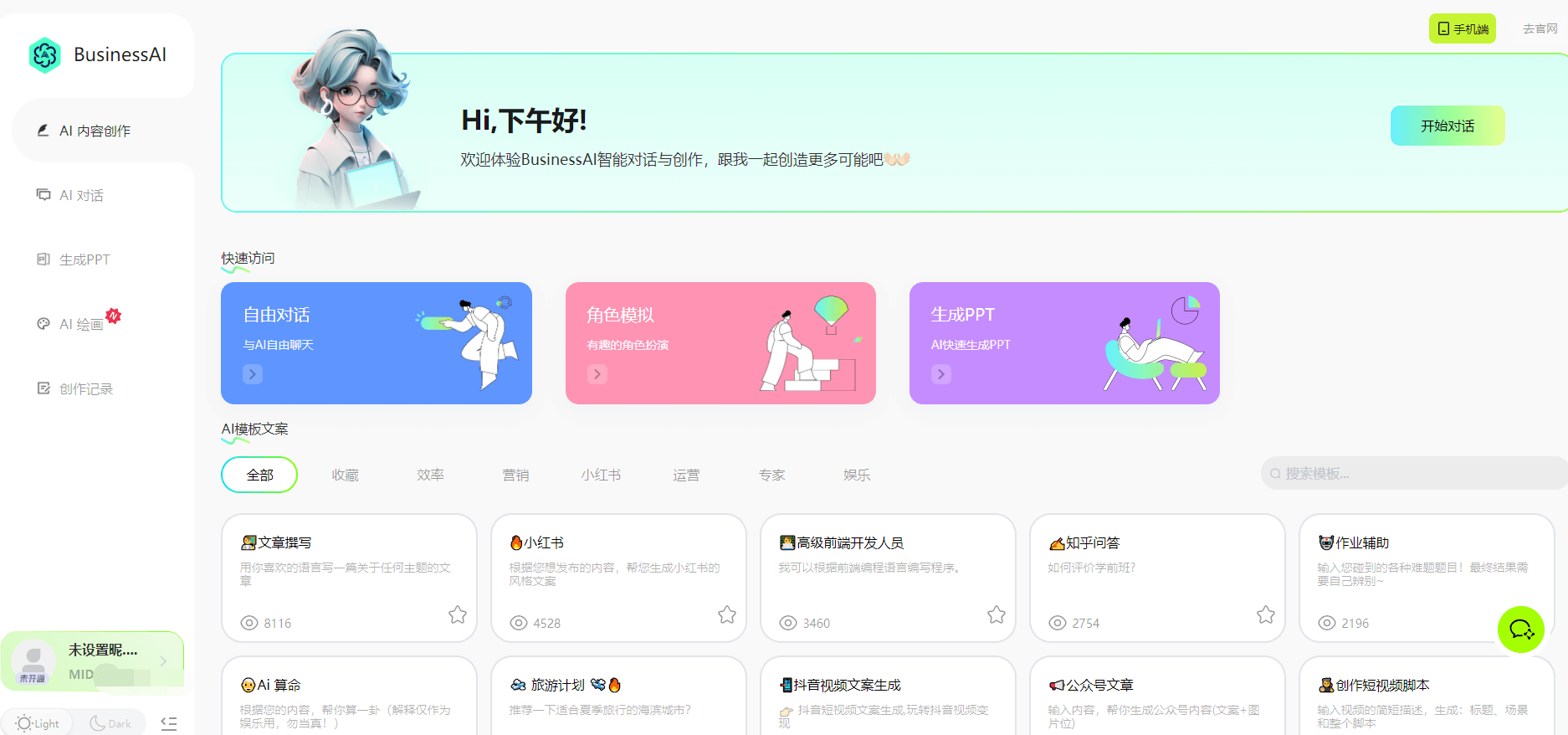 BusinessAI智能助手