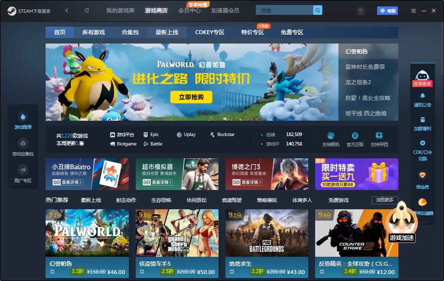 Steam下载管家