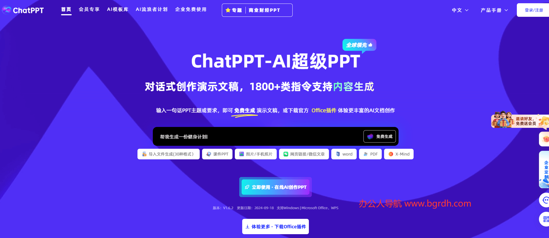 ChatPPT插图 ChatPPT