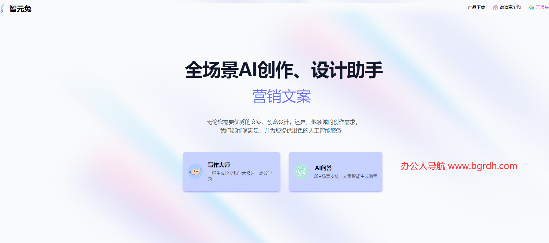 智元兔AI插图 智元兔AI