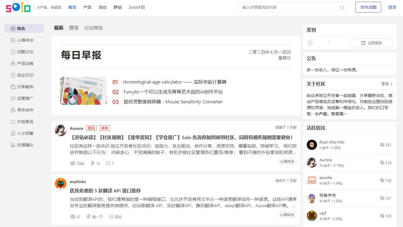 Solo独立开发者社区