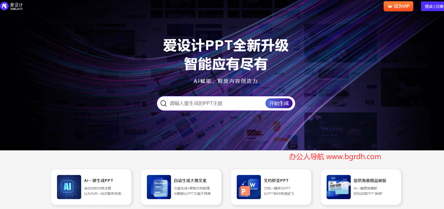 爱设计AI PPT插图 爱设计AI PPT