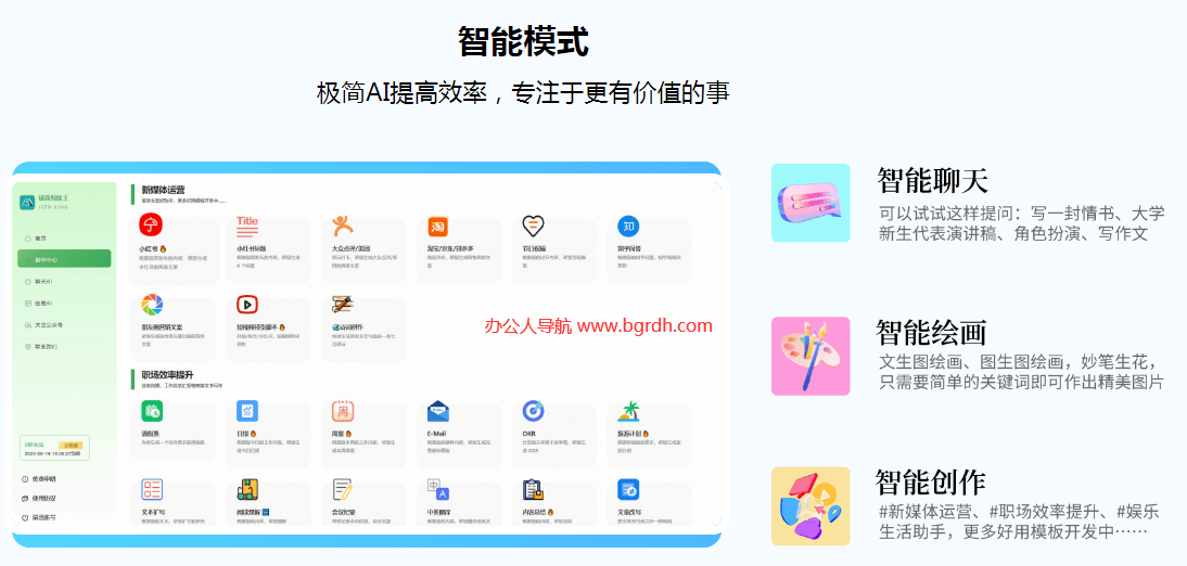 极简智能王