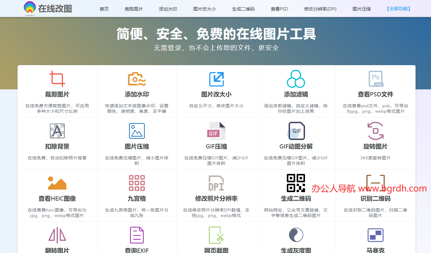 在线改图