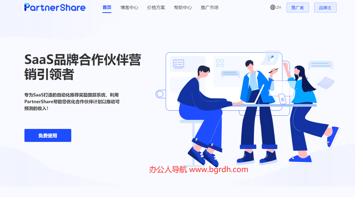 PartnerShare联盟推广系统