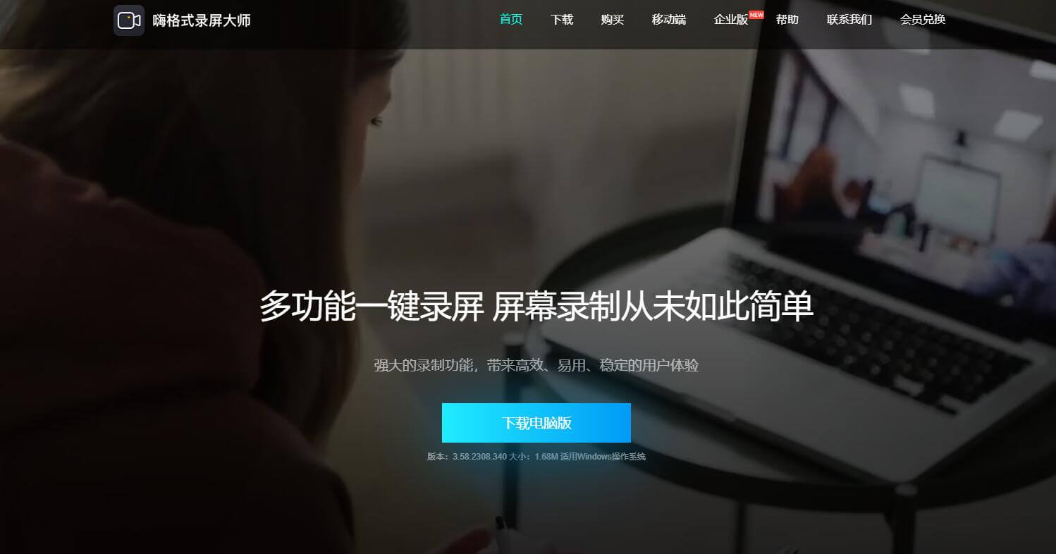 嗨格式录屏大师插图 嗨格式录屏大师