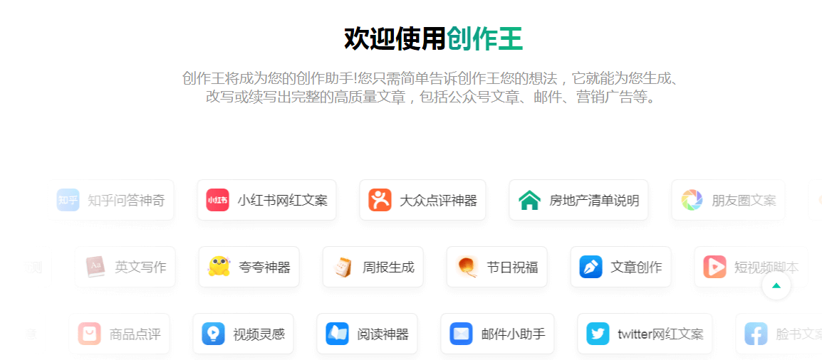 创作王