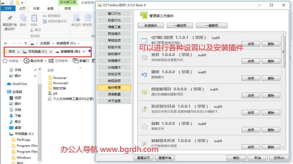 QTTabBar插图 QTTabBar