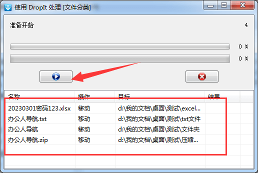 DropIt插图9 DropIt