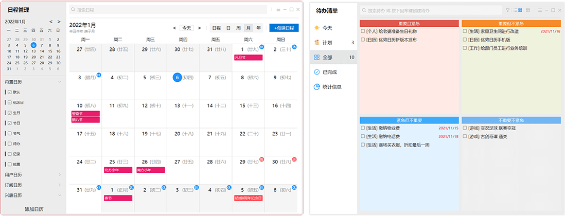 优效日历插图1 优效日历